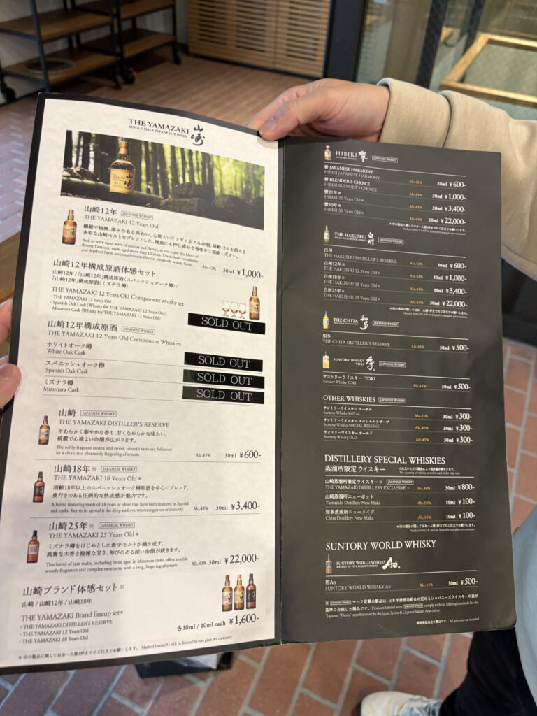 山崎蒸溜所テイスティングラウンジのメニュー表。山崎、響、白州などの価格や、構成原酒セット、蒸溜所限定ウイスキーのリスト。